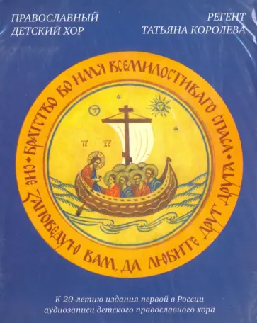 Сие заповедую вам, да любите друг друга (CD) Сие заповедую вам, да любите друг друга (CD) обложка книги