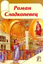 Рукова С.