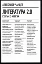 Чанцев Александр Владимирович