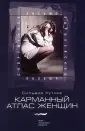 Хутник Сильвия