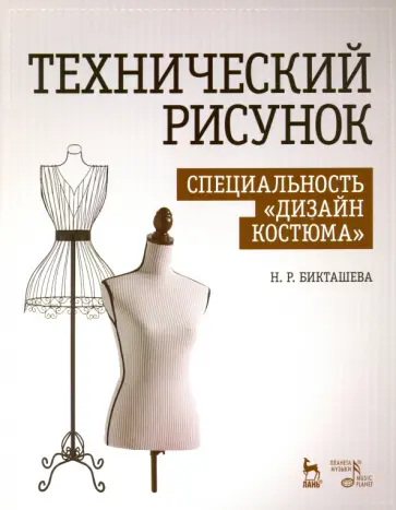 Нартя в и основы конструирования объектов дизайна