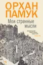 Большой роман
