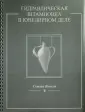 Кинсли Сьюзан