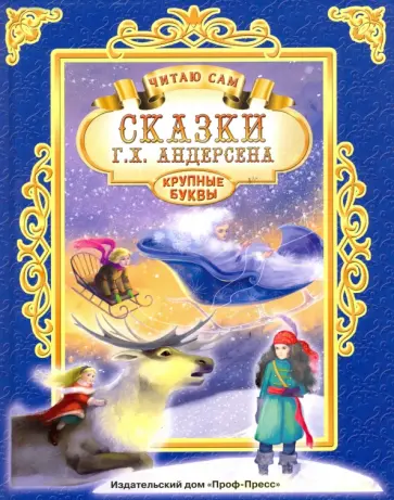 Ханс Андерсен - Сказки Г. Х. Андерсена обложка книги