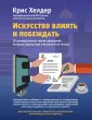 Хелдер Крис