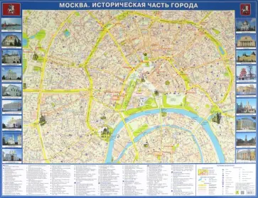 Москва. Историческая часть. Настольная карта обложка книги