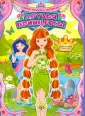Книжки-раскраски с наклейками