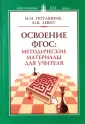 Поташник Марк Максимович