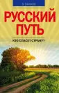 Россия: враги и друзья