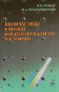 Брандт Николай Борисович