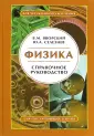 Селезнев Юрий Александрович