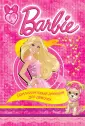 Barbie. Книги для развлечения