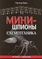 Валь Гюнтер