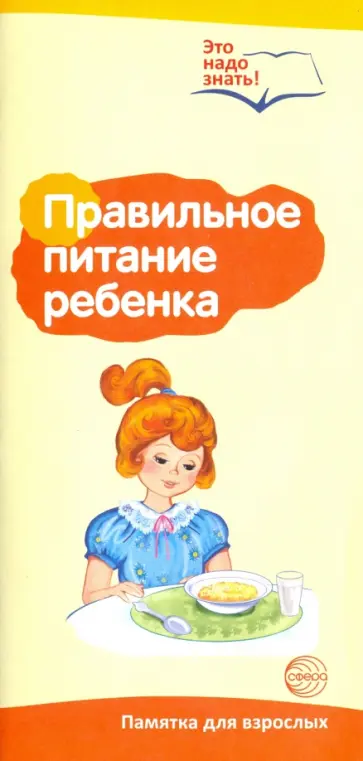 Т. Цветкова - Буклет к Ширмочке "Правильное питание" обложка книги