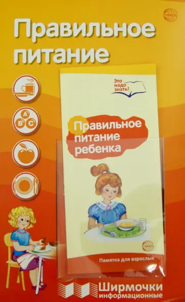 Т. Цветкова - Правильное питание обложка книги