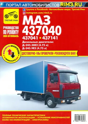 А. Кузнецов - МАЗ 437040, 437041, 437141 дизель. Ремонт, эксплуатация, техническое обслуживание обложка книги