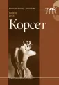 Стил Валери