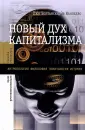 Болтански Люк