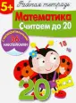 Рабочая тетрадь с наклейками