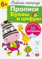 Рабочая тетрадь с наклейками