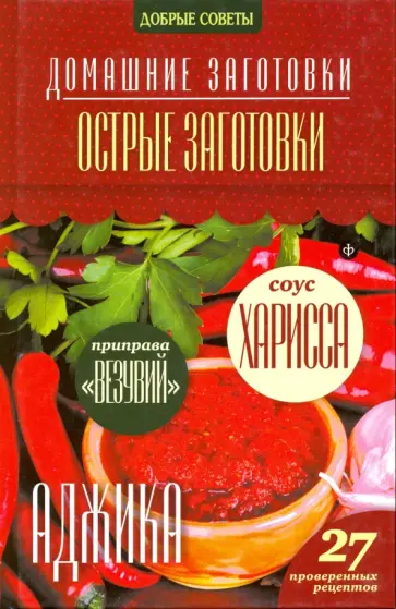 Наталия Потапова - Острые заготовки обложка книги