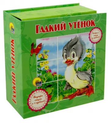 Гадкий утенок обложка книги