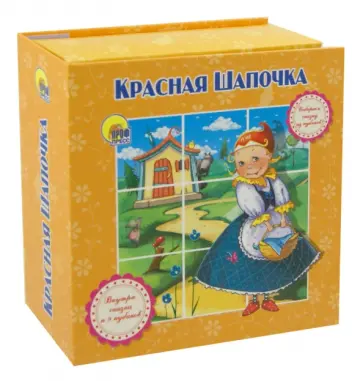 Красная Шапочка обложка книги