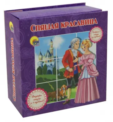 Спящая красавица обложка книги