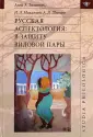 Зализняк Анна Андреевна