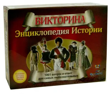 Викторина "Энциклопедия Истории" (01022) обложка книги