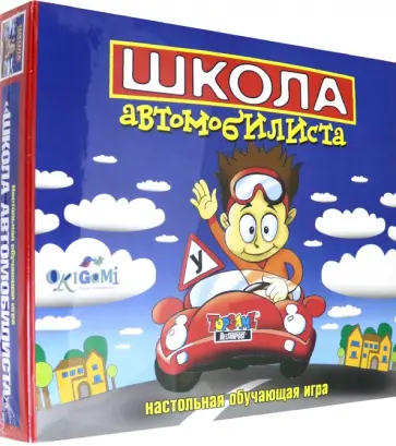 Настольная обучающая игра "Школа автомобилиста" (01018) обложка книги