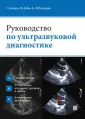 Делорм Стефан