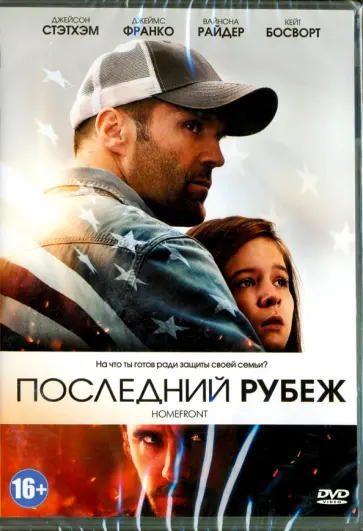 Гэри Фледер - Последний рубеж (DVD) обложка книги