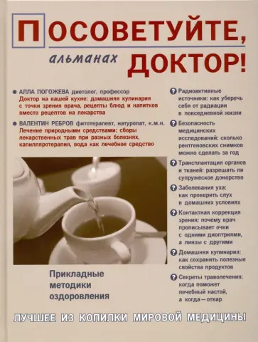 Посоветуйте, доктор! Альманах №5 Посоветуйте, доктор! Альманах №5 обложка книги