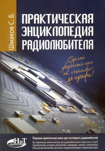 Как собрать шпионские штучки своими руками [С Л Корякин-Черняк] (fb2) читать онлайн