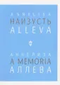 Аллева Аннелиза