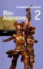 Паперный Владимир Зиновьевич