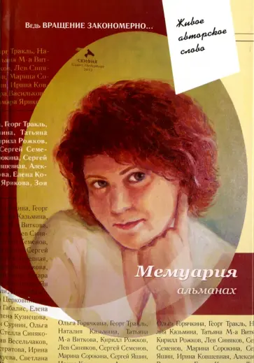 Мемуария: альманах обложка книги