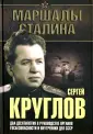 Маршалы Сталина