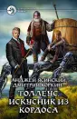 Коркин Дмитрий Александрович