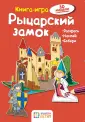Книга-игра