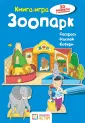 Книга-игра