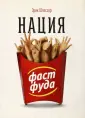 Шлоссер Эрик
