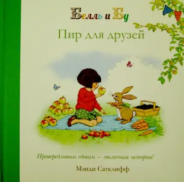 Джиллиан Шилдз - Пир для друзей обложка книги