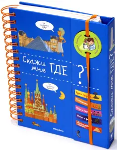 Хорошая книжка для любознательных детей