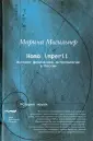 Могильнер Марина