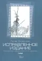 Эстерхази Петер