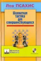 Псахис Лев Борисович