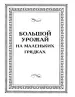 Миниатюра 3