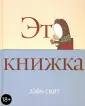 Смит Лэйн